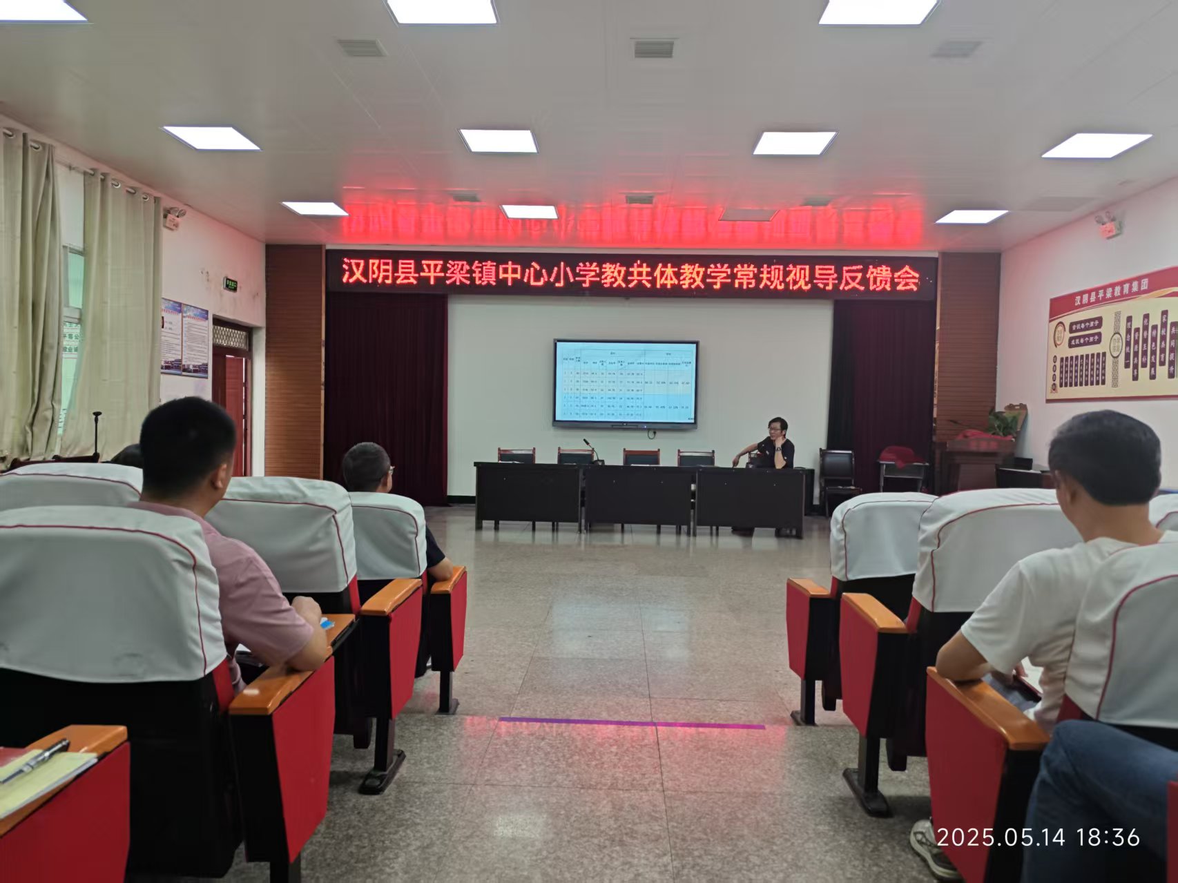 汉阴县平梁镇中心小学召开本学期第三次政治学习会议