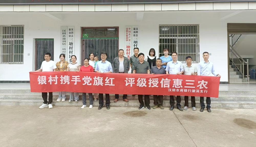 汉阴农商银行漩涡支行扎实开展评级授信工作