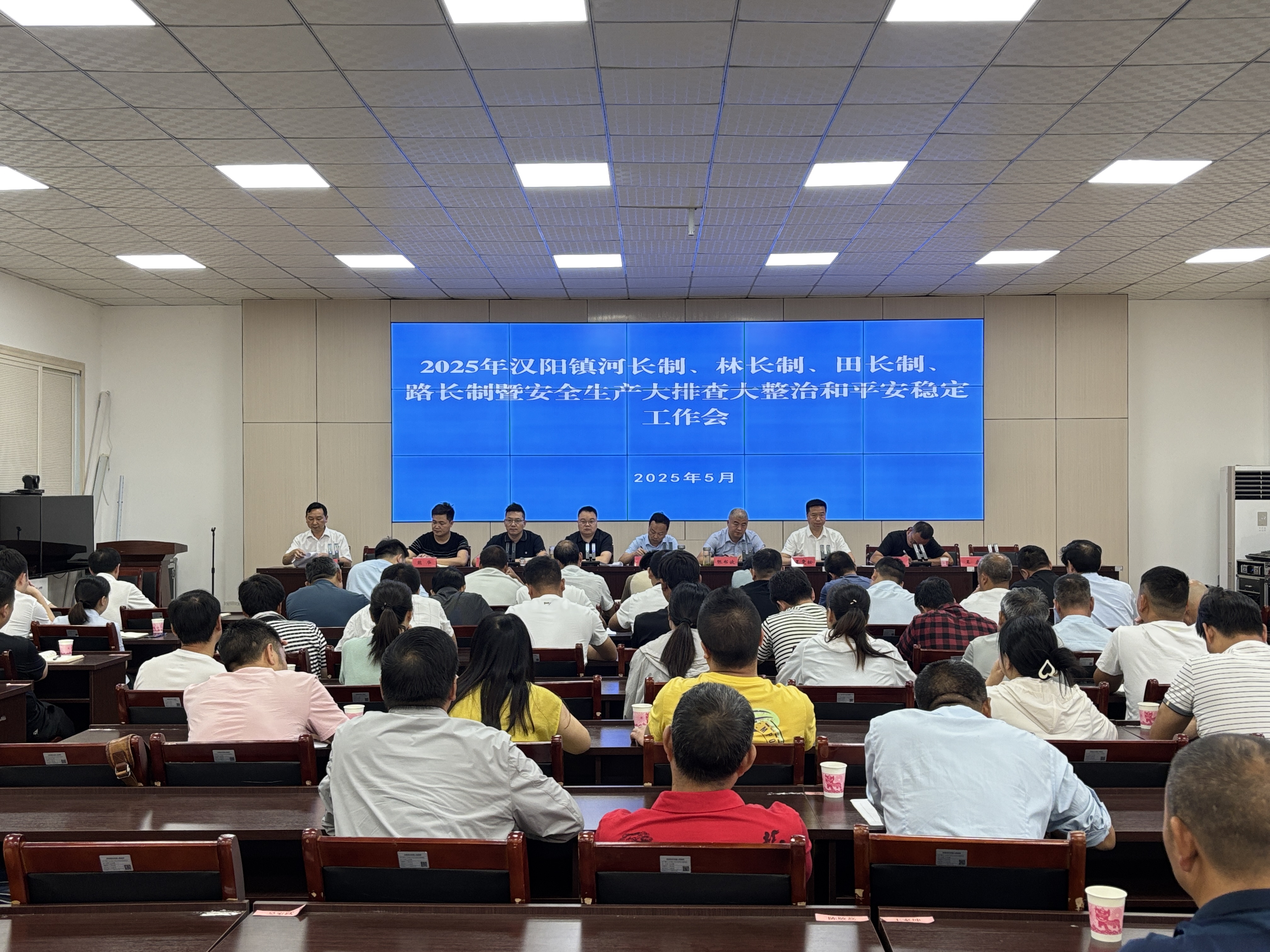汉阴县汉阳镇召开2025年“四长”制暨安全生产大排查大整治、平安稳定工作会议