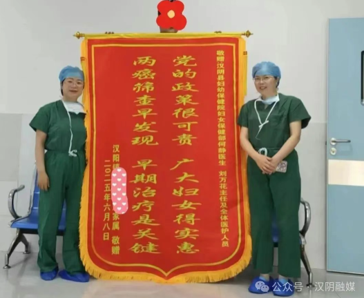 “超大錦旗”致謝 漢陰縣婦幼院宮頸癌篩查服務暖民心