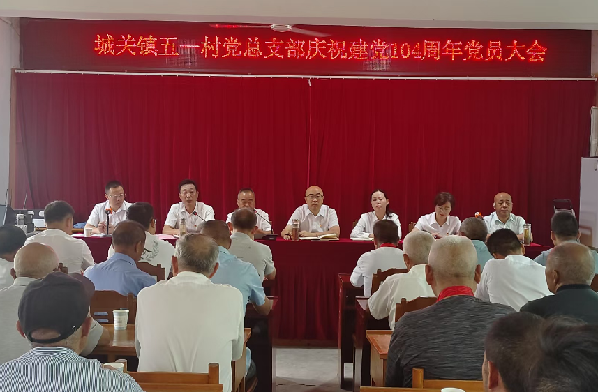 汉阴县委办：共庆建党104周年  党建引领乡村振兴