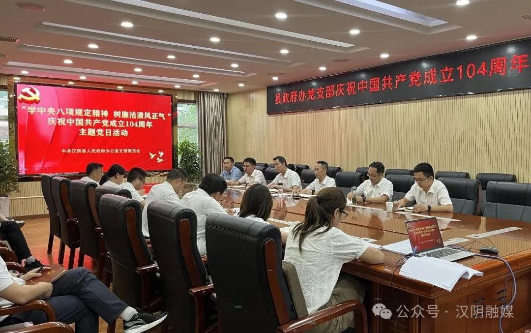县政府办开展庆祝中国共产党成立104周年主题党日活动