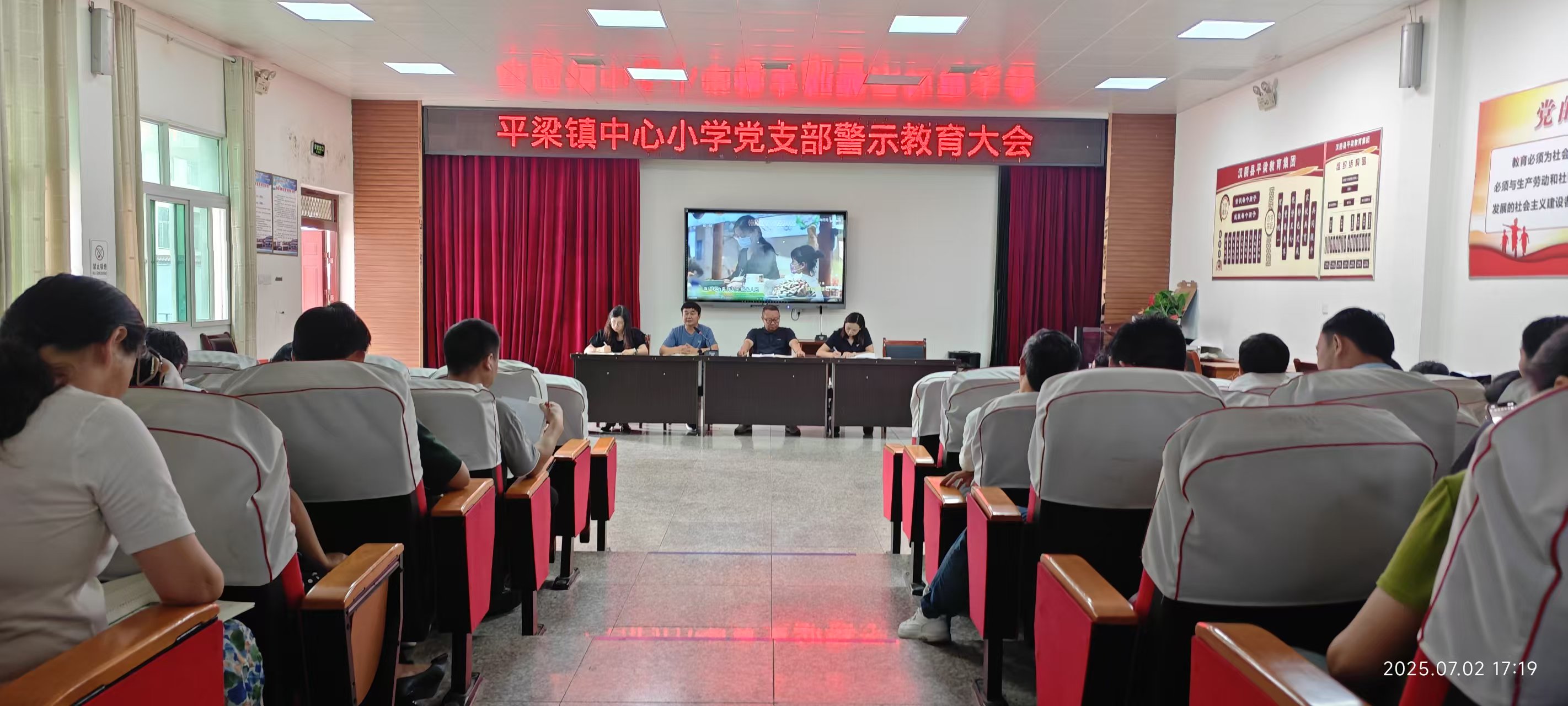 平梁镇中心小学党支部召开警示教育大会