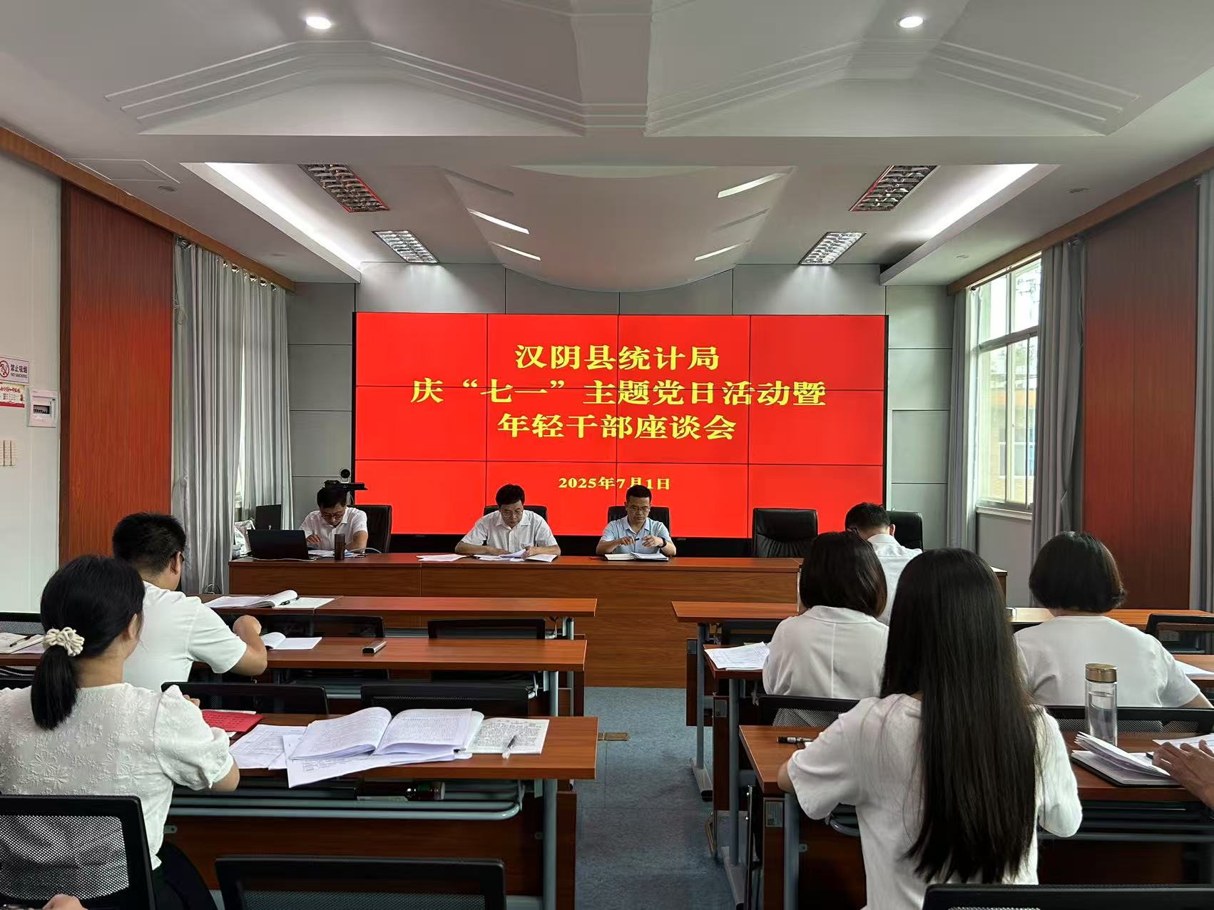 汉阴县统计局召开青年干部座谈会