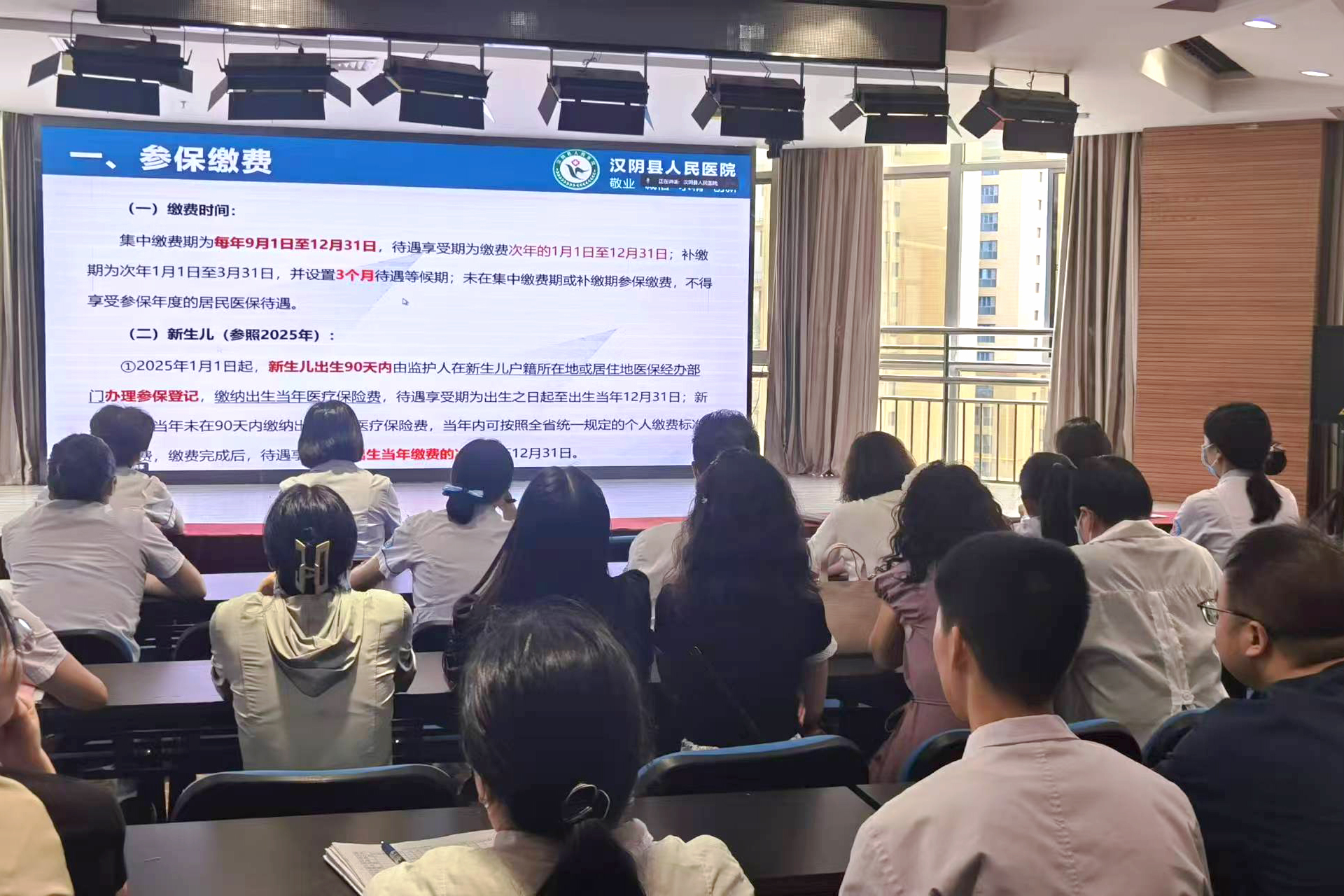 汉阴县紧密型县域医共体总院组织开展2025年医保政策暨医保基金监管培训会