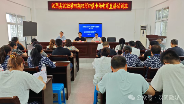 实战演练，干货满满！汉阴县第四期电商直播培训班开班