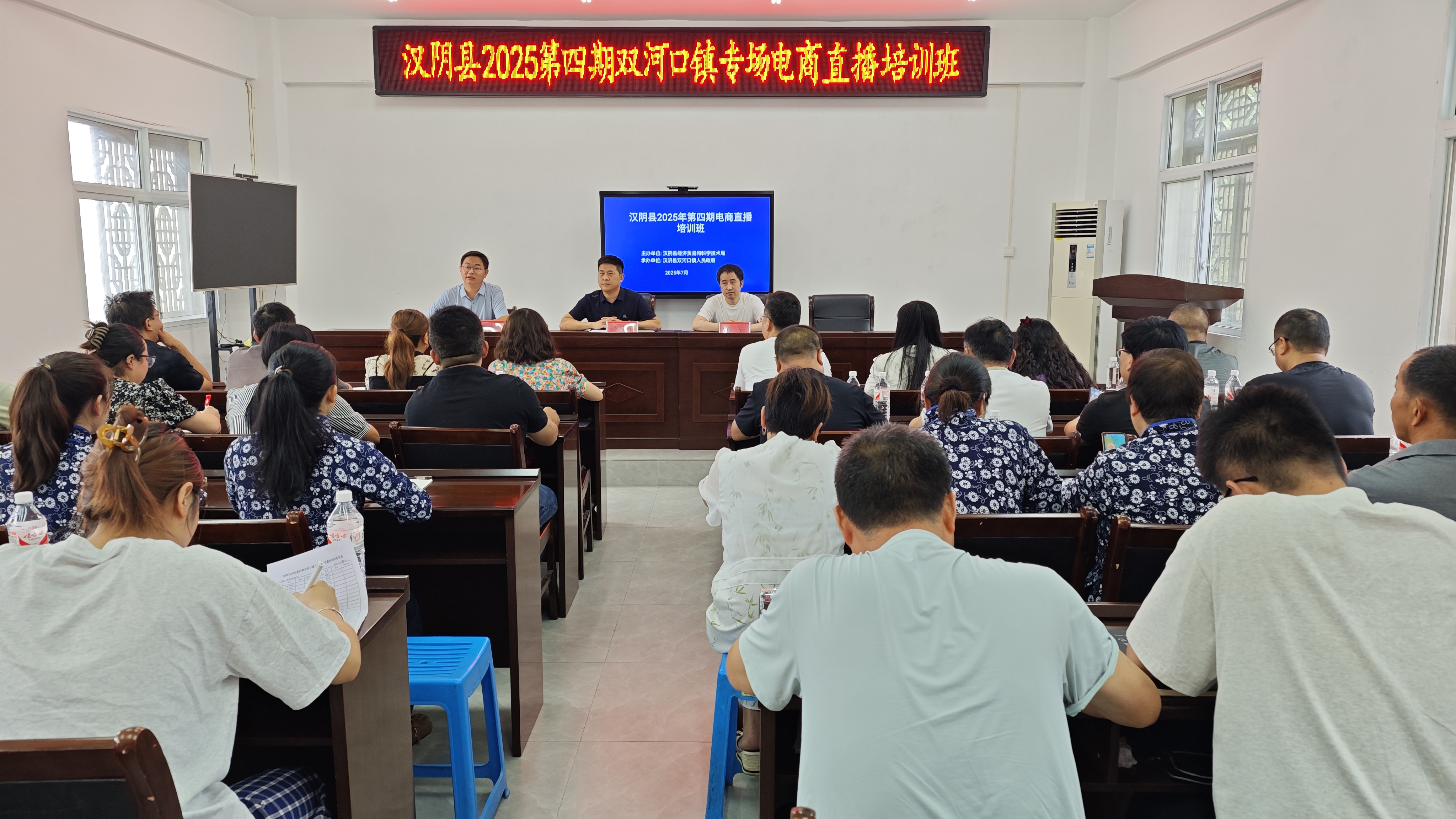 汉阴县第四期电商直播培训班在双河口镇开班