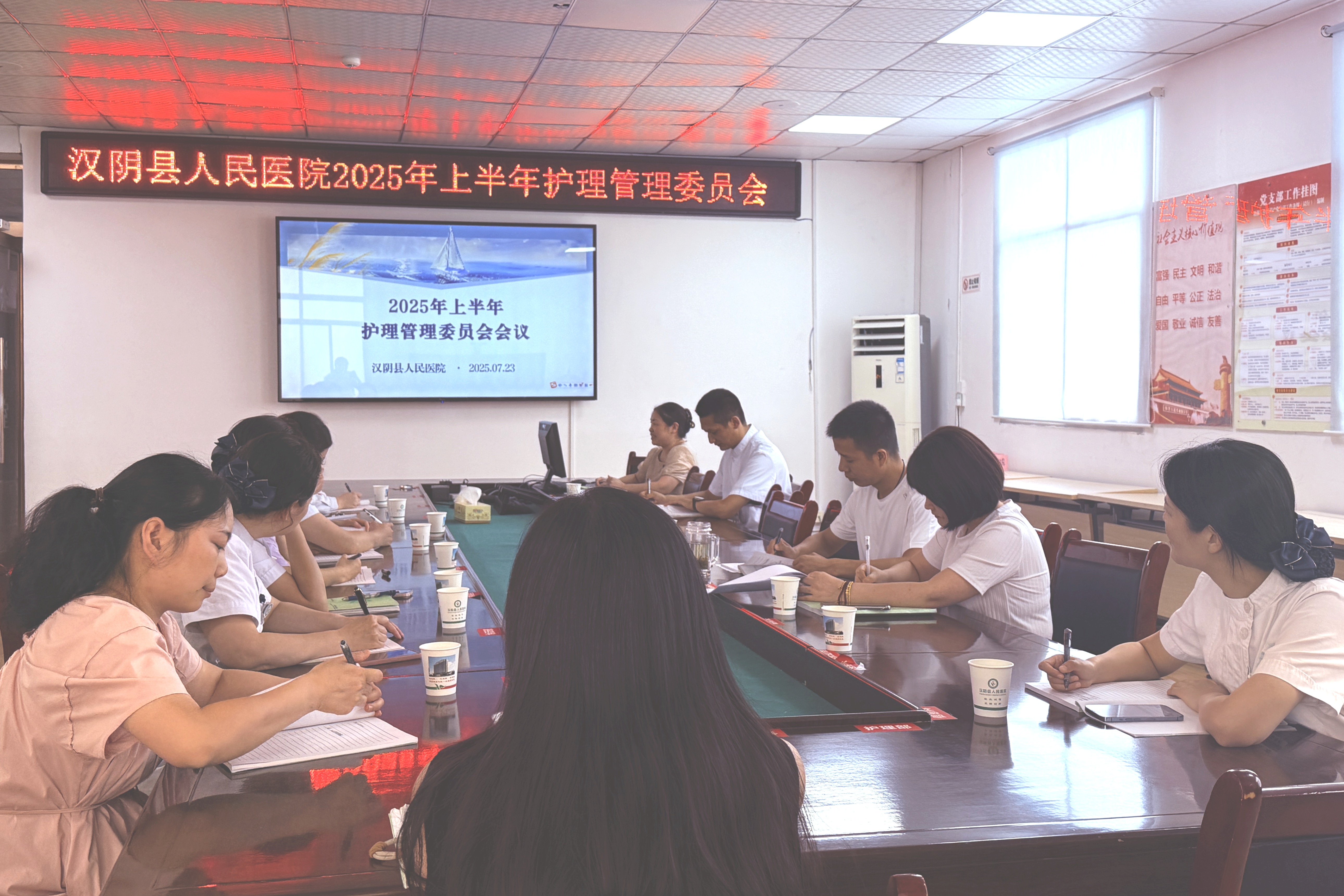 汉阴县人民医院召开2025年上半年护理管理委员会会议