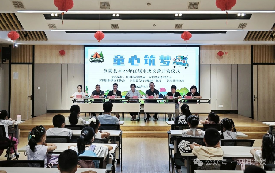 汉阴县2025年“童心筑梦”红围巾妨碍营火热开营