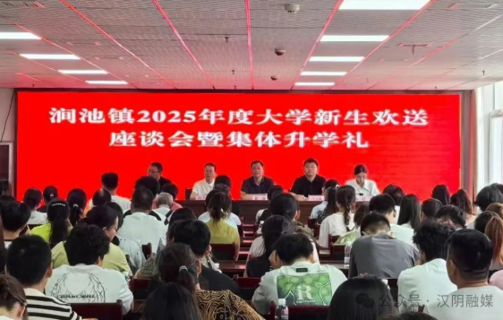 【文明实践看汉阴】弘扬新民风拒绝升学宴 涧池镇举办集体升学礼
