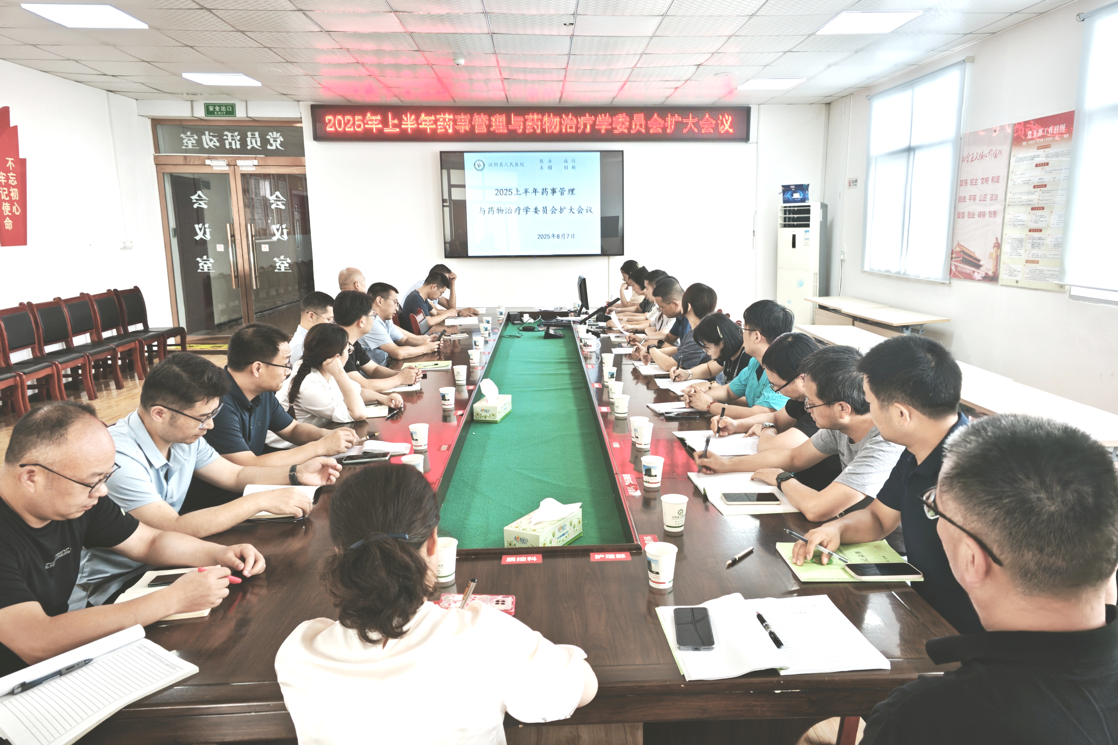汉阴县人民医院召开2025年上半年药事管理与治疗学委员会扩大会议
