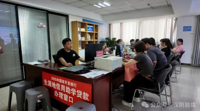 汉阴：生源地信用助学贷款 助力学子逐梦启航
