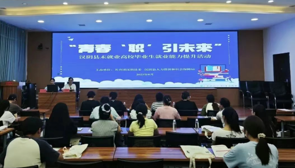 汉阴县未就业高校毕业生就业能力提升班正式开班