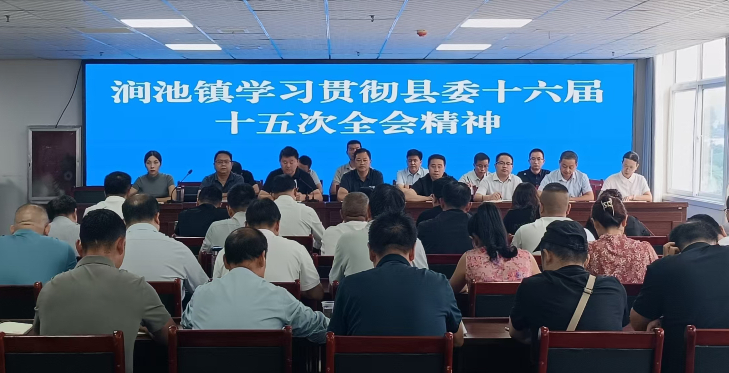 汉阴县涧池镇学习贯彻县委十六届十五次全会精神