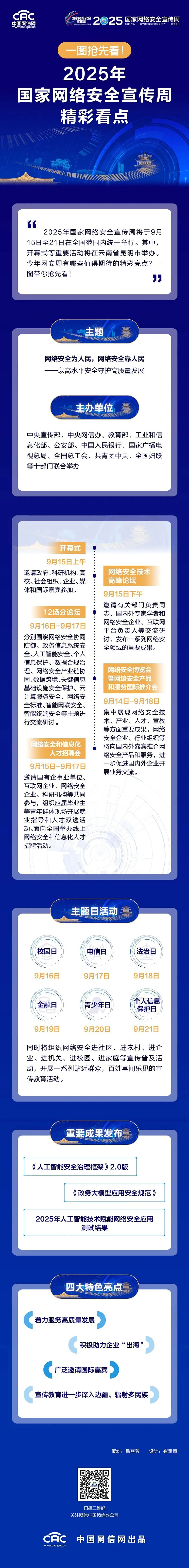 2025年国家网络安全宣传周网络安全精彩看点