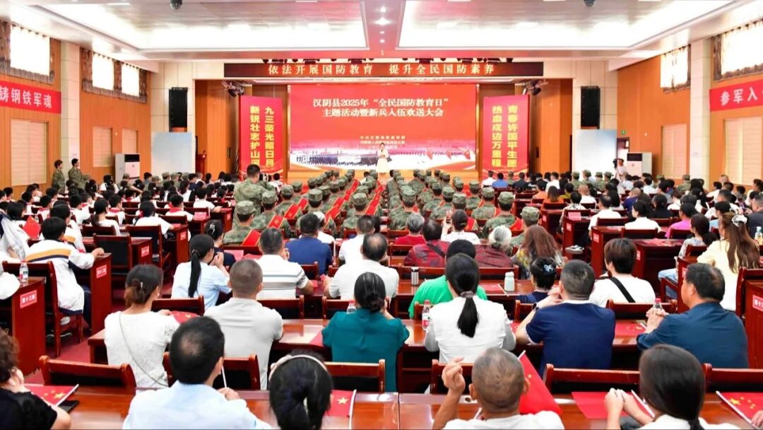汉阴县举办2025年 “全民国防教育日” 主题活动暨新兵欢送大会