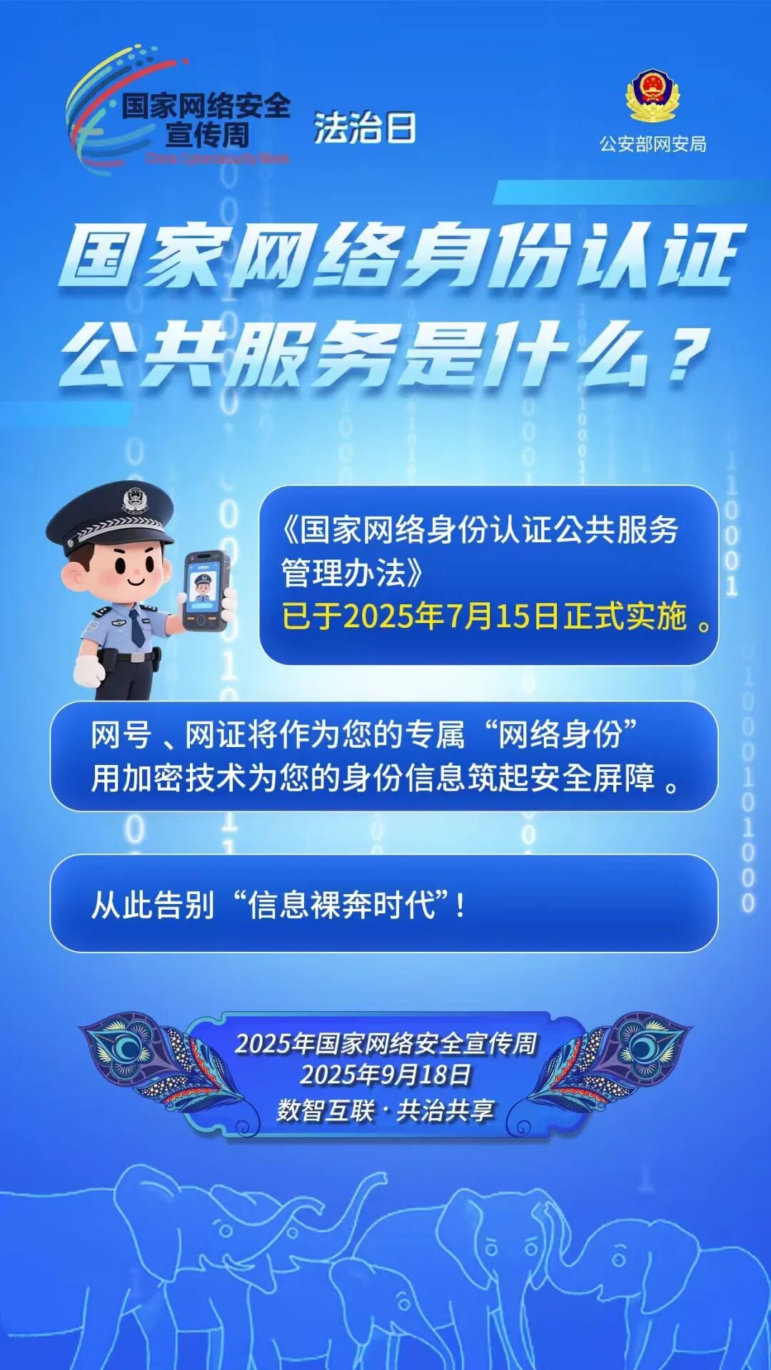 带你了解国家网络身份认证公共服务