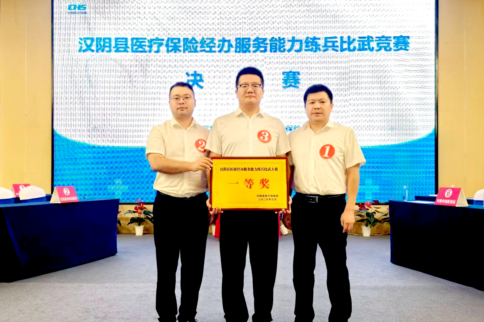 汉阴县人民医院在县级医疗保险经办服务能力练兵比武中荣获佳绩
