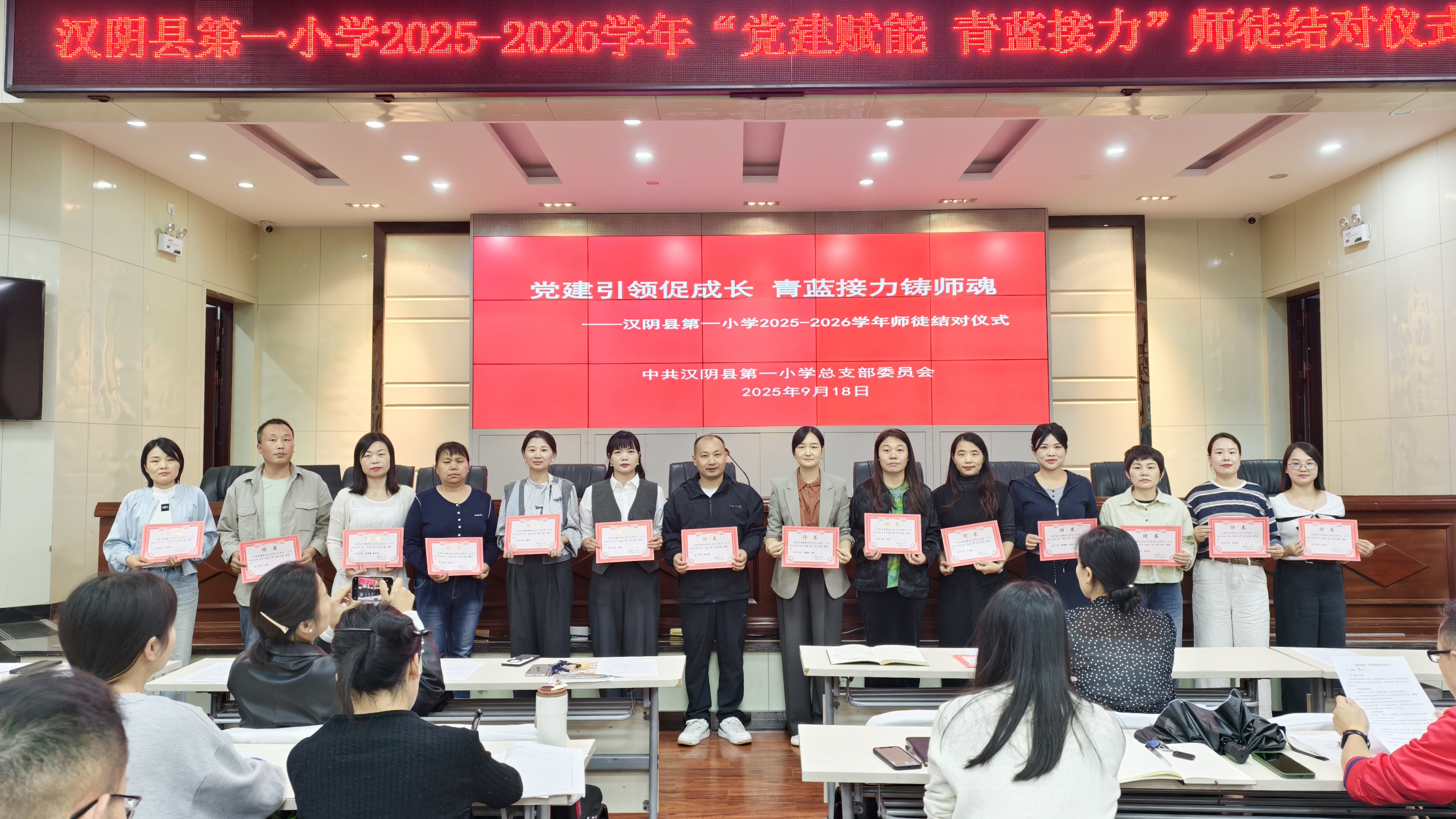 汉阴县第一小学启动2025-2026学年“青蓝工程”