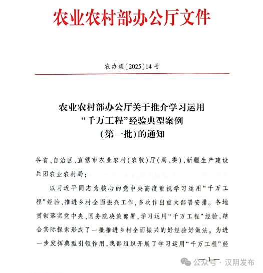 汉阴县入选农业农村部第一批学习运用“千万工程”经验典型案例名单