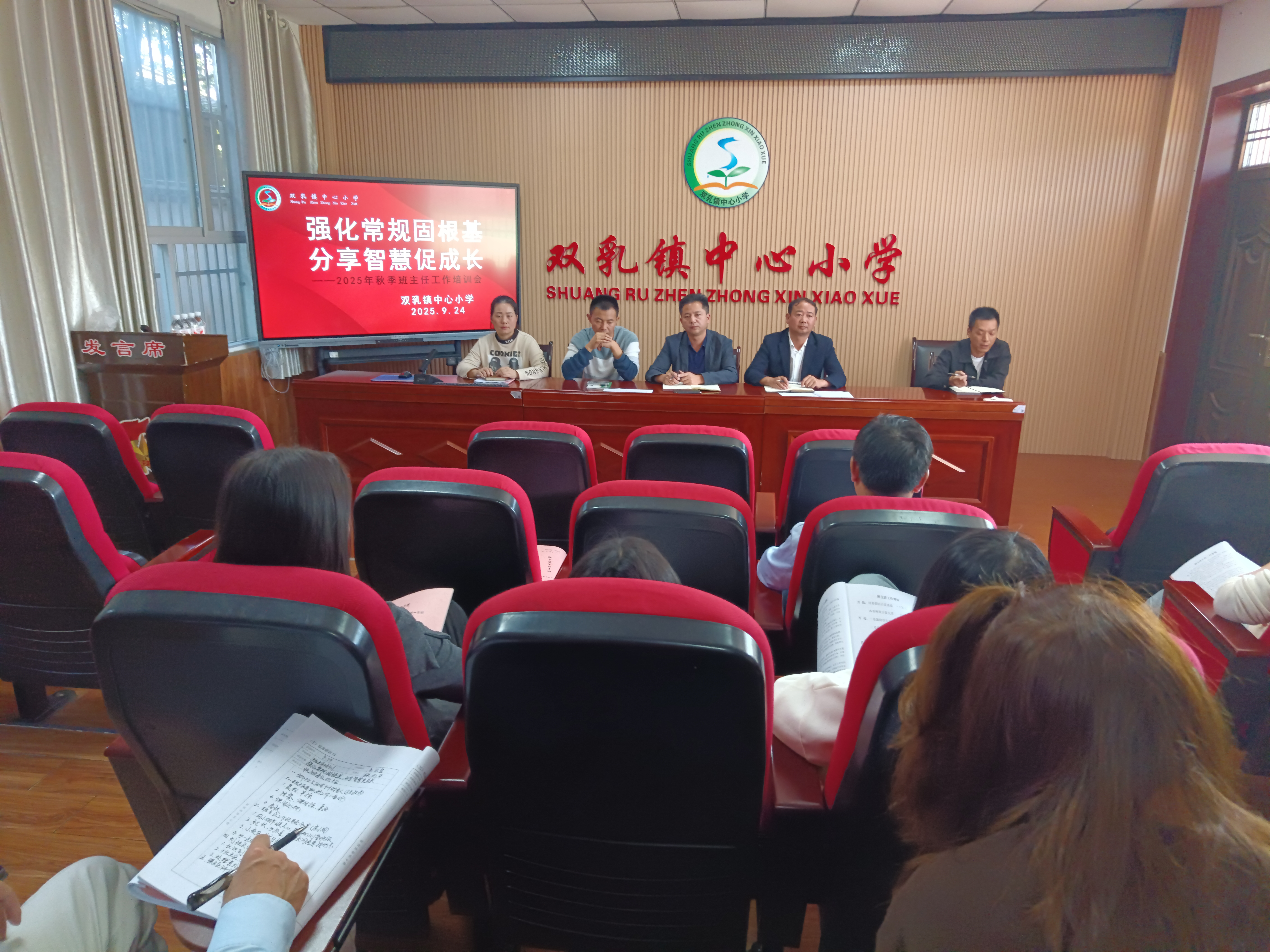 汉阴县双乳镇中心小学举办2025年秋季班主任工作专题培训会