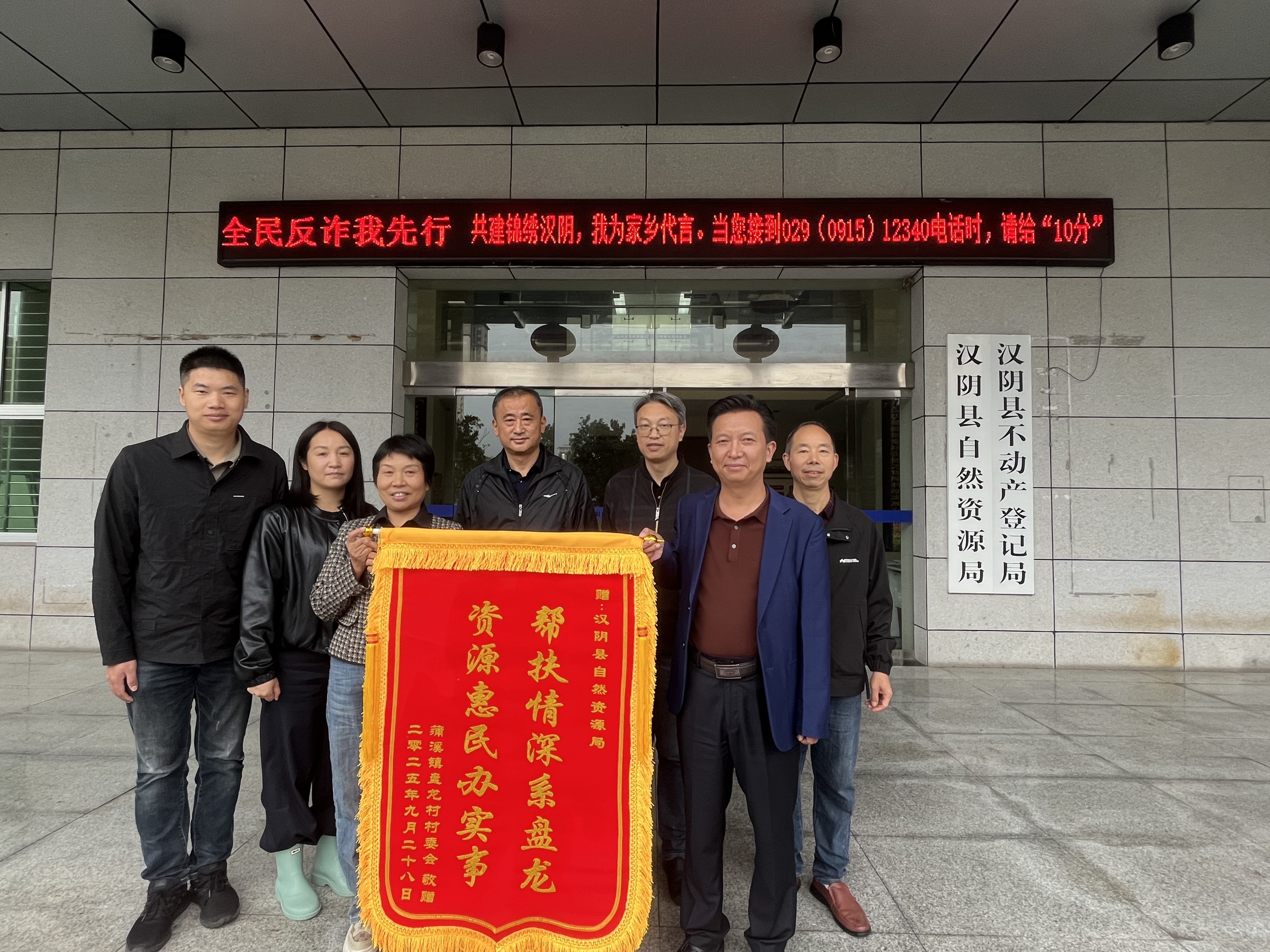 汉阴县自然资源局:驻村帮扶结硕果 锦旗相赠寄深情