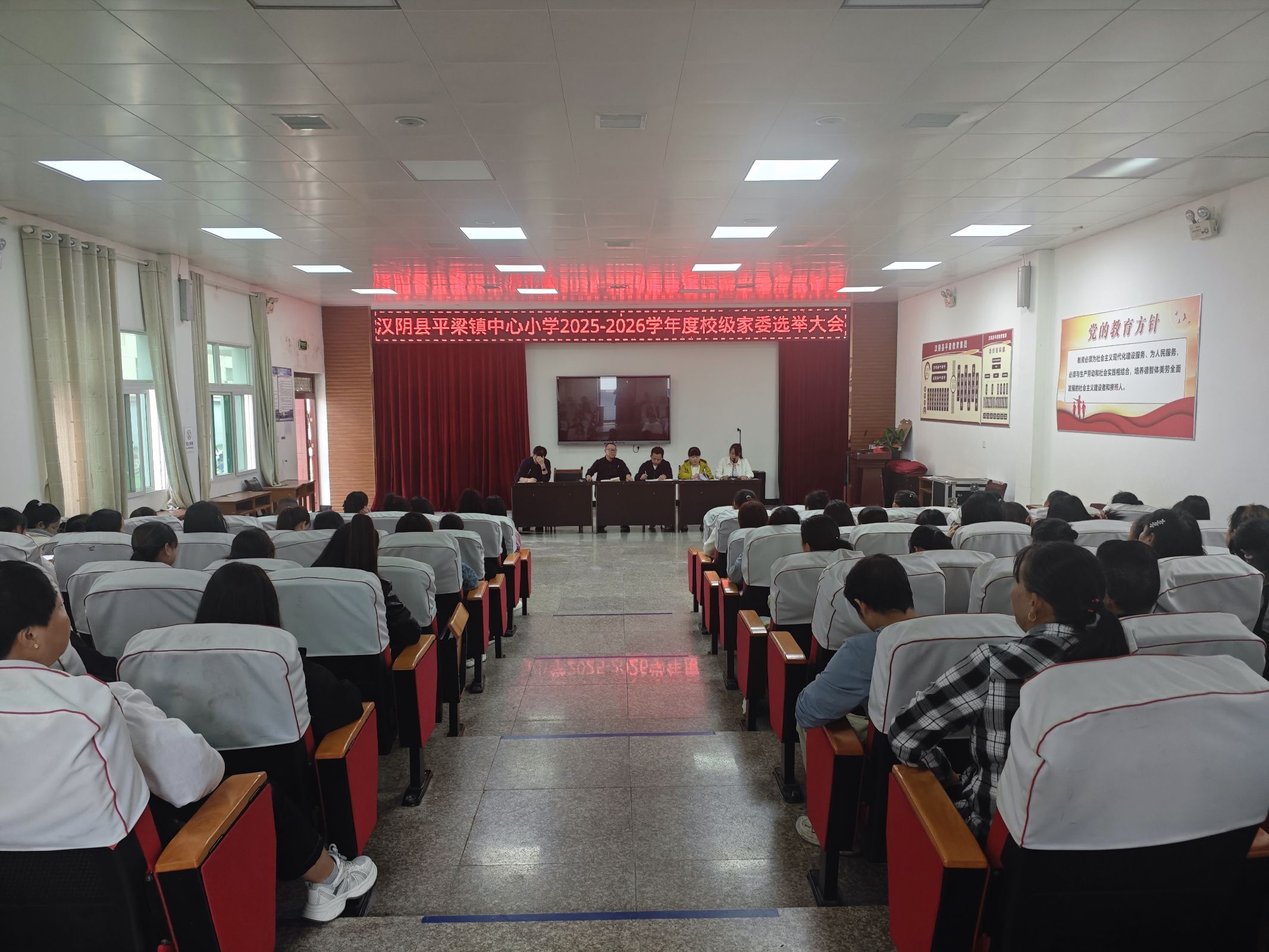 汉阴县平梁镇中心小学召开 新一届校级家委会选举大会 