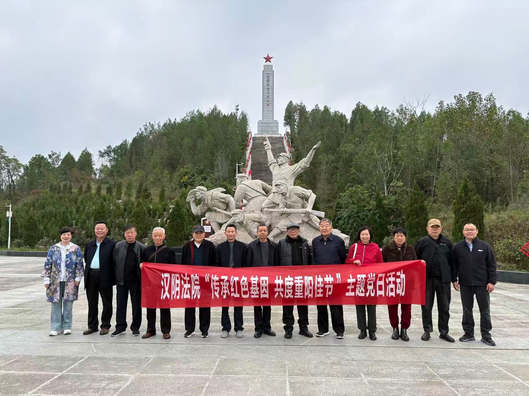 汉阴法院开展“传承红色基因 共度重阳佳节”主题党日活动