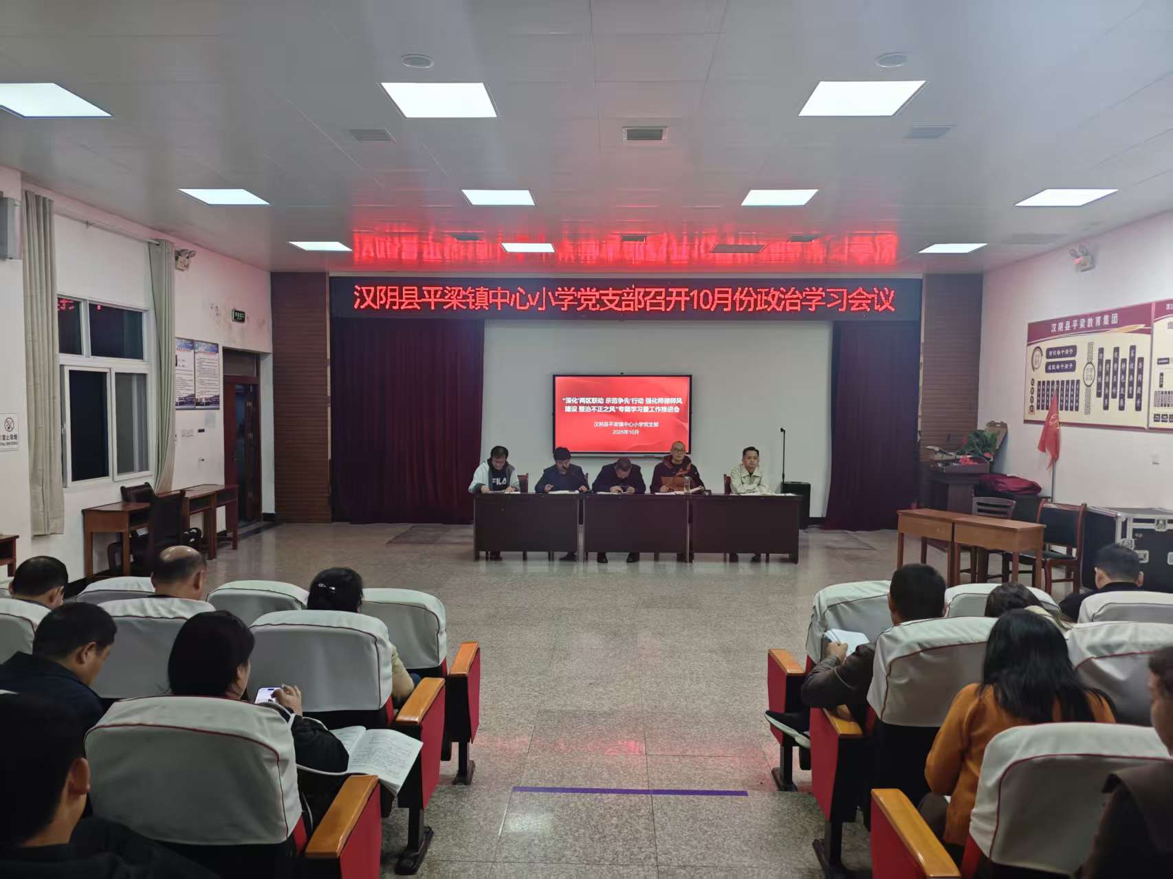 强师德铸师魂 共建清廉校园——汉阴县平梁镇中心小学召开专题政治学习会
