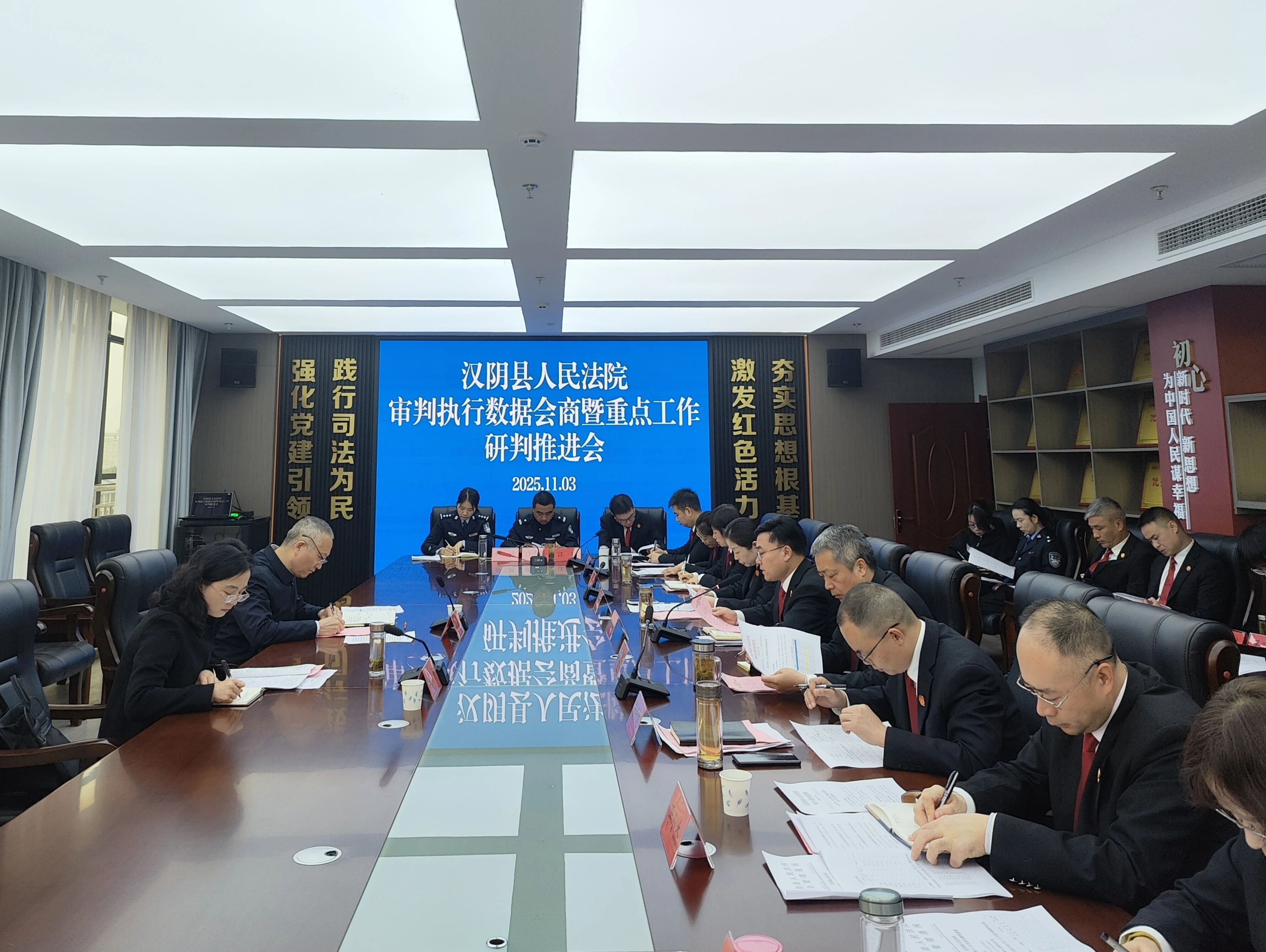 汉阴法院召开审判执行数据会商暨重点工作研判推进会