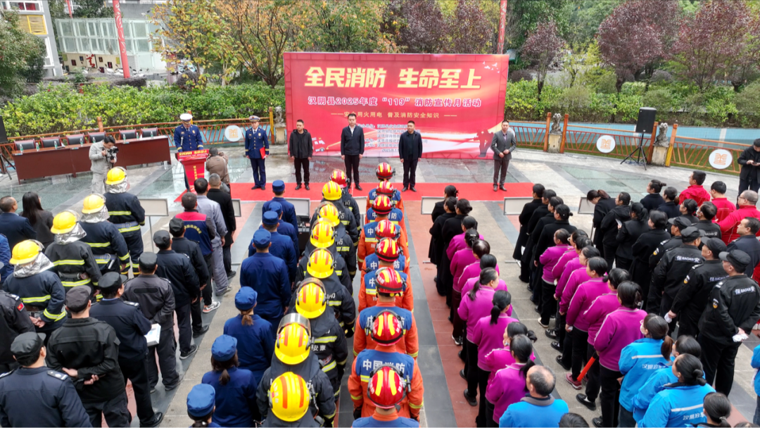 汉阴县2025年“119”消防宣传月活动启动