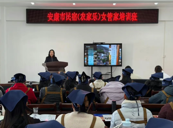安康市民宿（农家乐）女管家培训班在汉阴开班