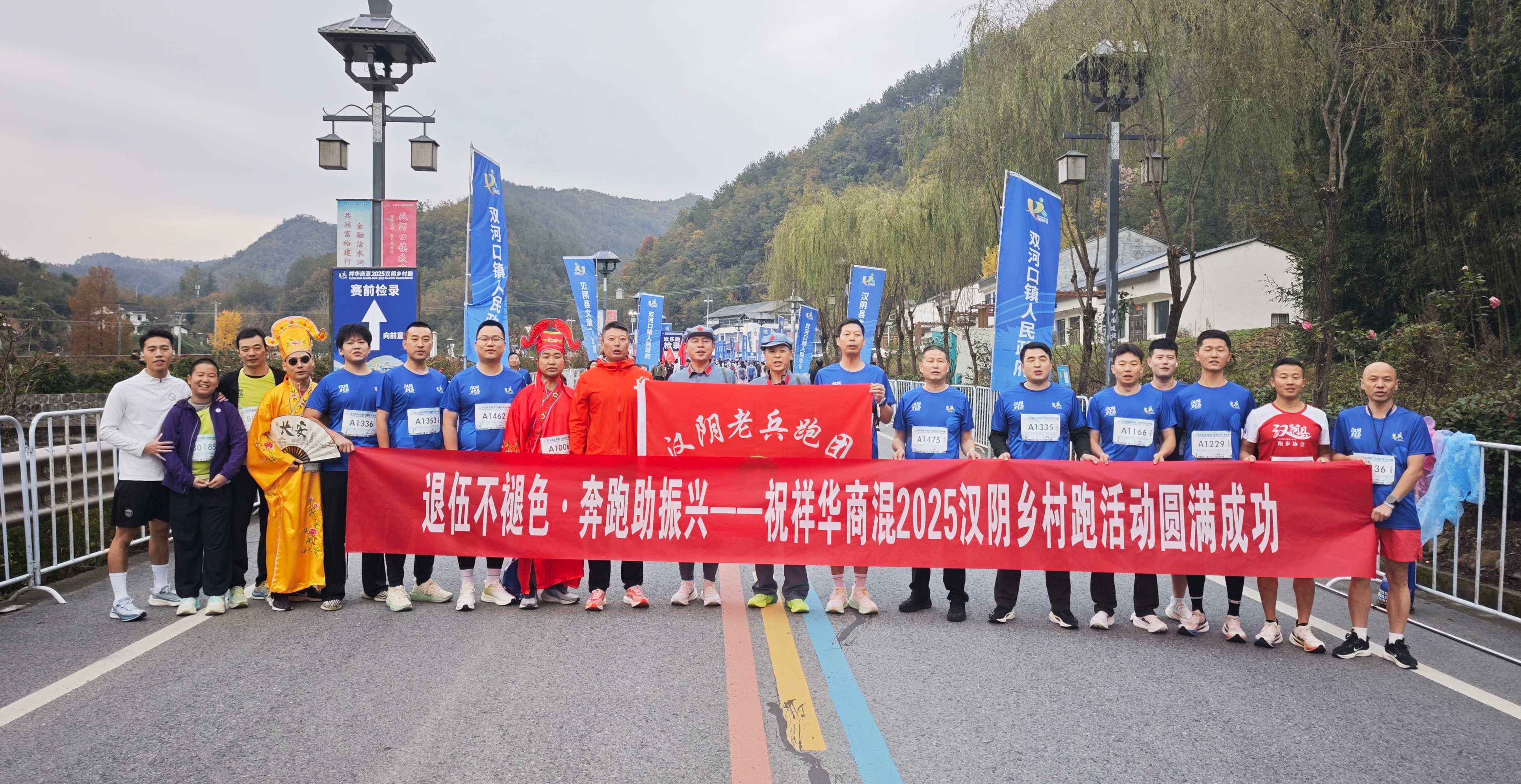 汉阴百余名退役军人参与乡村跑 展现“永不褪色”精神