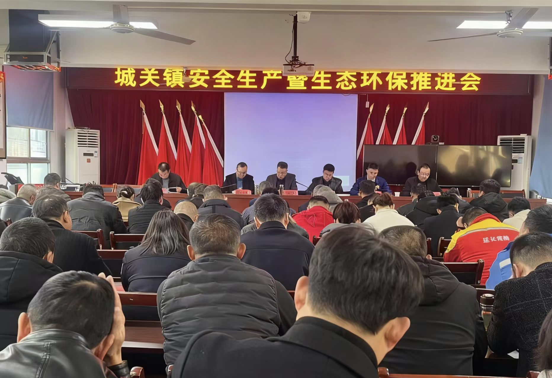 汉阴县城关镇召开冬季安全生产暨生态环境推进会