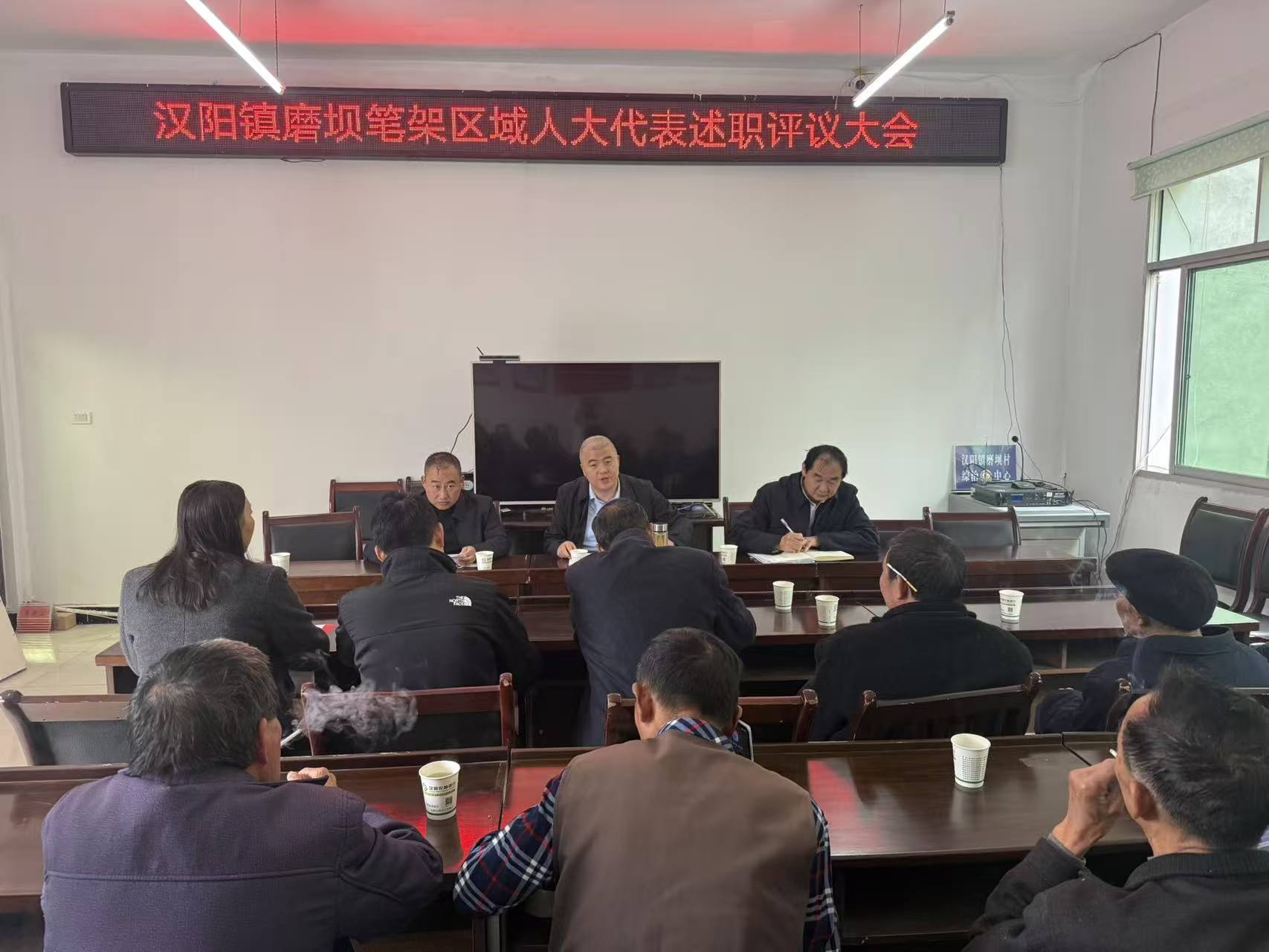 汉阴县汉阳镇召开县镇代表述职评议大会