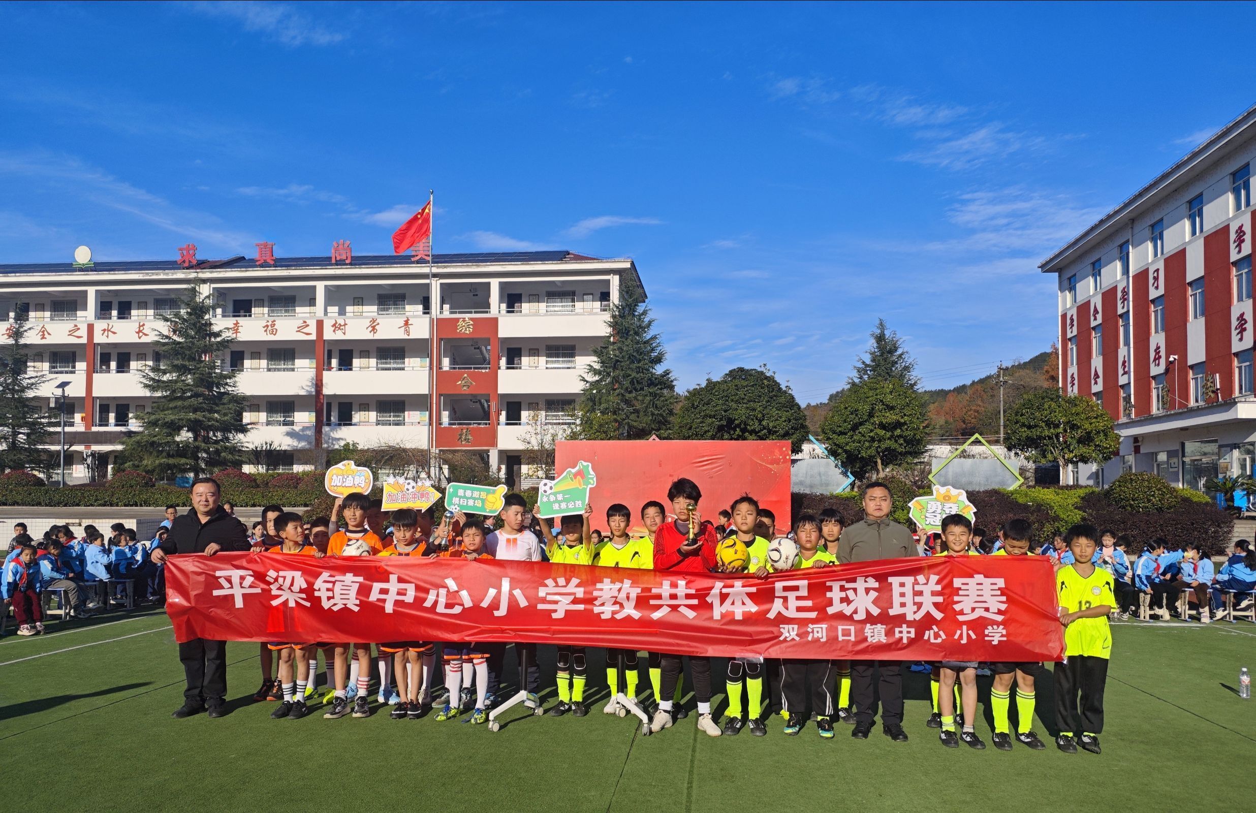 汉阴县平梁镇中心小学教共体“班超”足球联赛圆满落幕 
