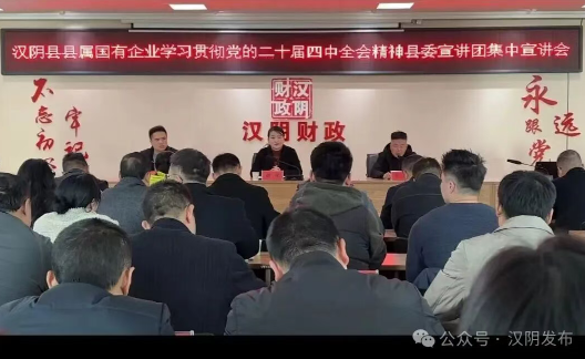 县委宣讲团在漩涡镇、县农业农村局、县属国资企业系统宣讲党的二十届四中全会精神