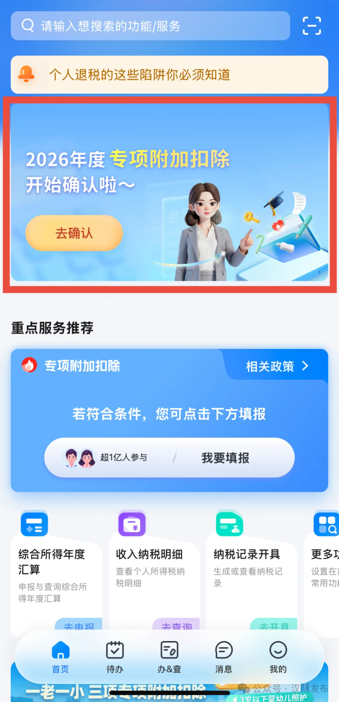 事关个税！这件事，一定要本月内完成