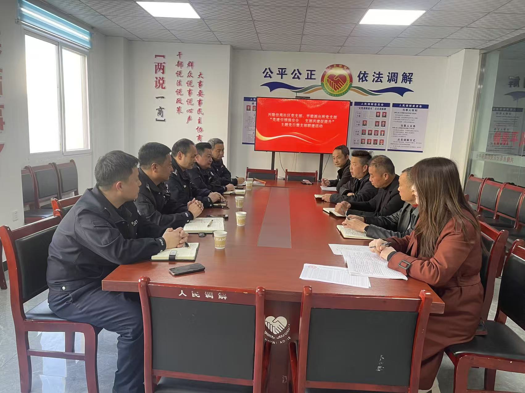 平梁派出所党支部开展“党建引领强安全，支部共建促提升”活动