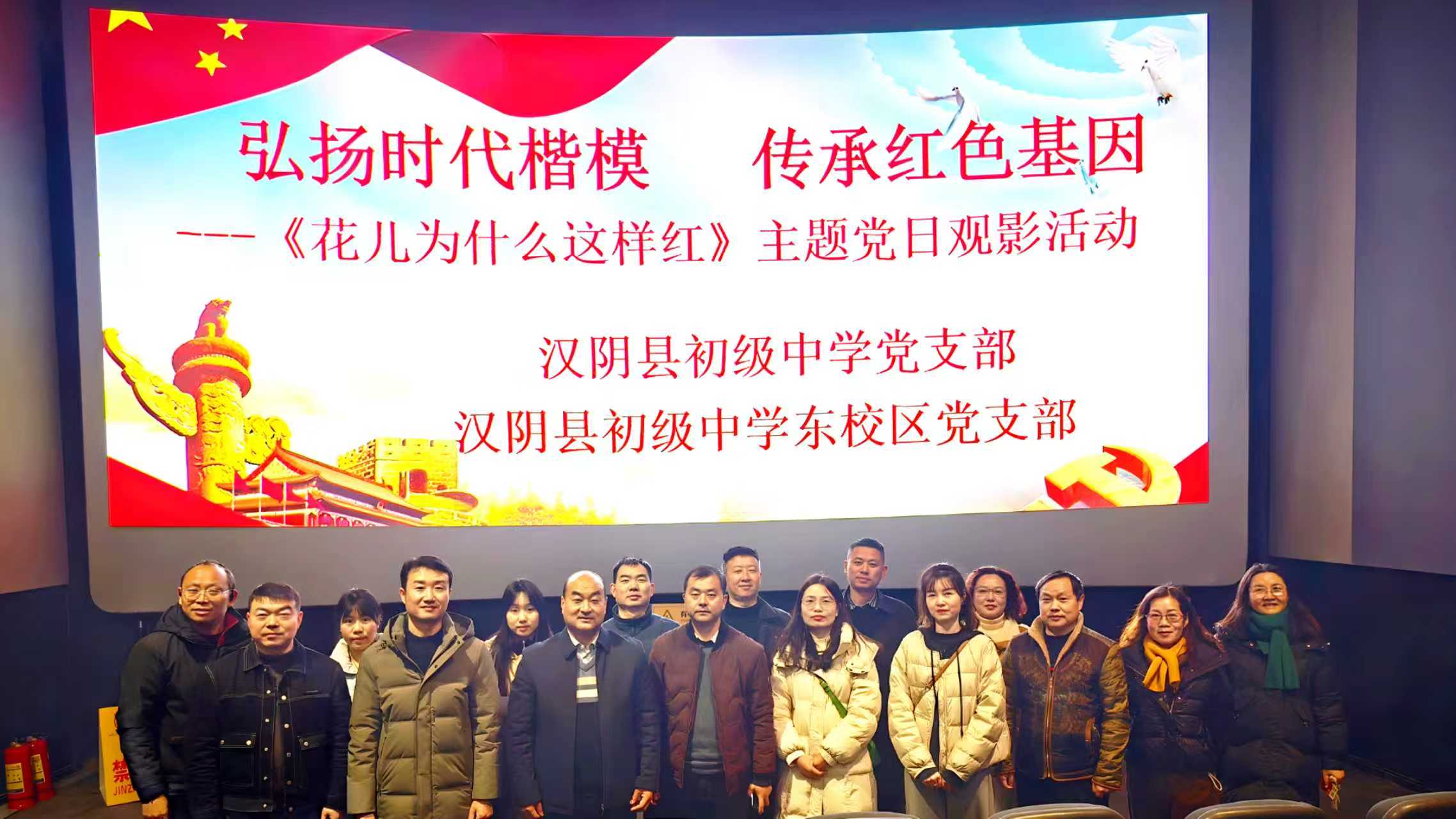汉阴县初级中学党支部开展主题党日观影活动