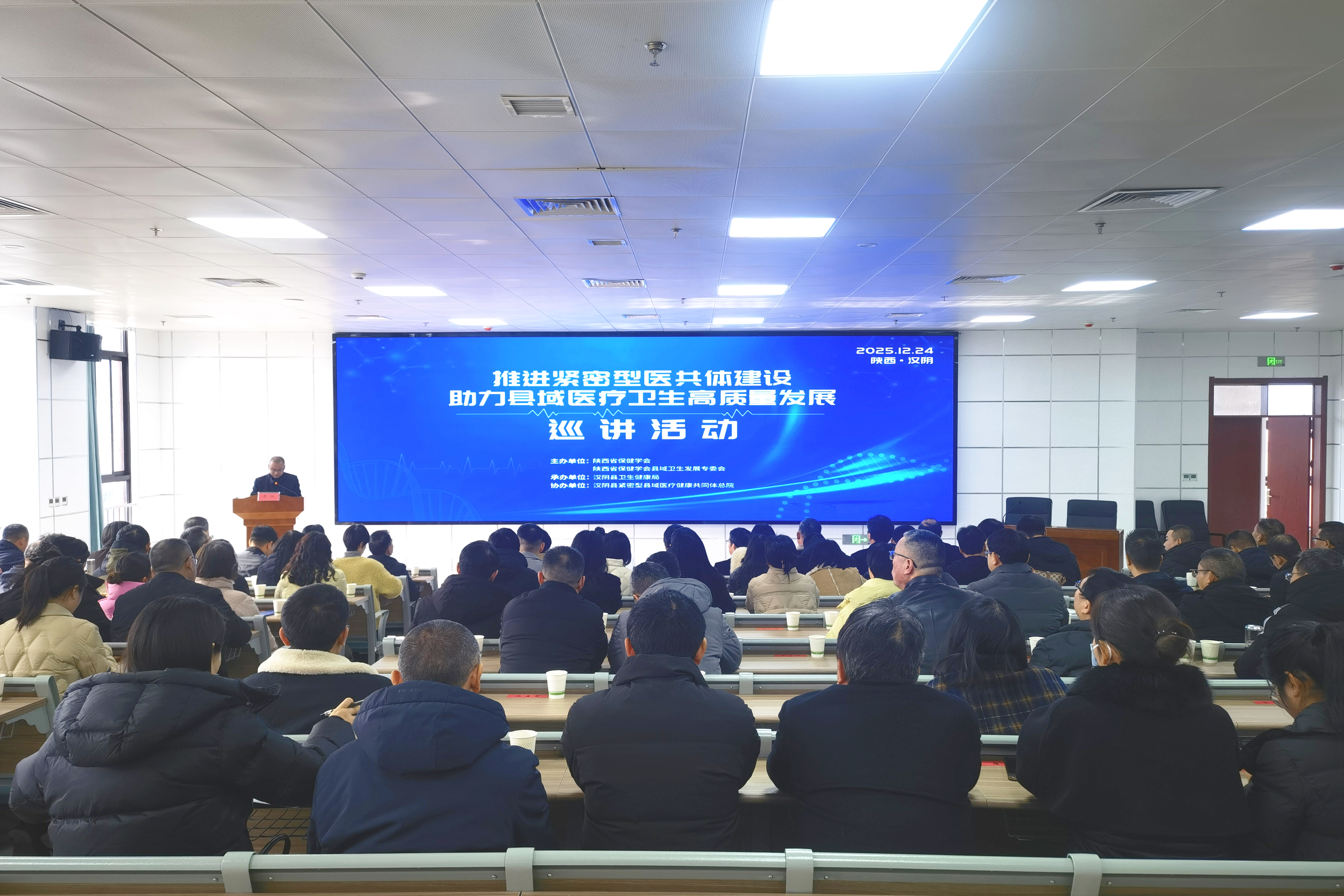 巡讲活动走进汉阴 促县域医疗高质量发展