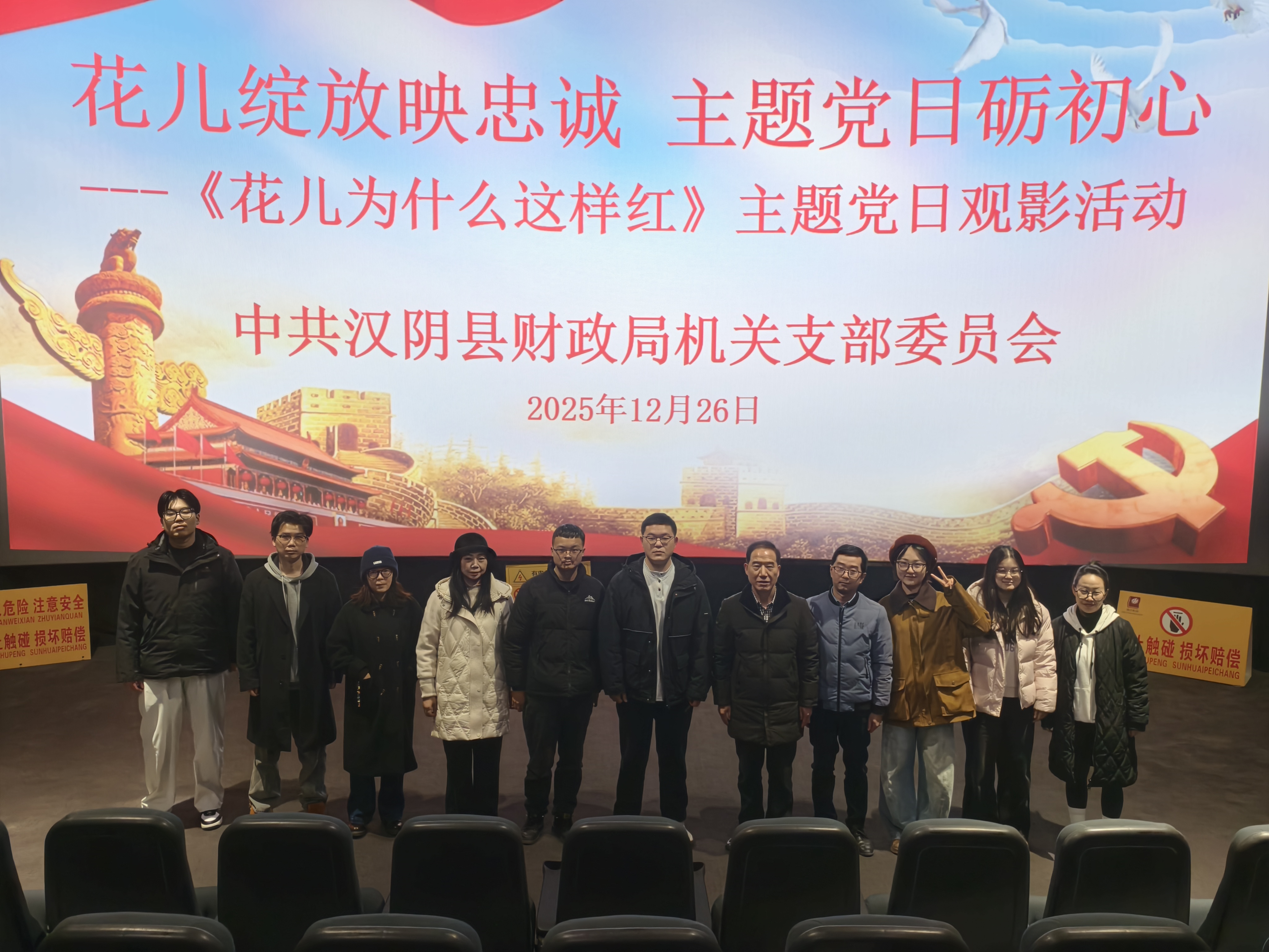 汉阴县财政局机关党支部组织观看爱国主义教育影片《花儿为什么这样红》‌