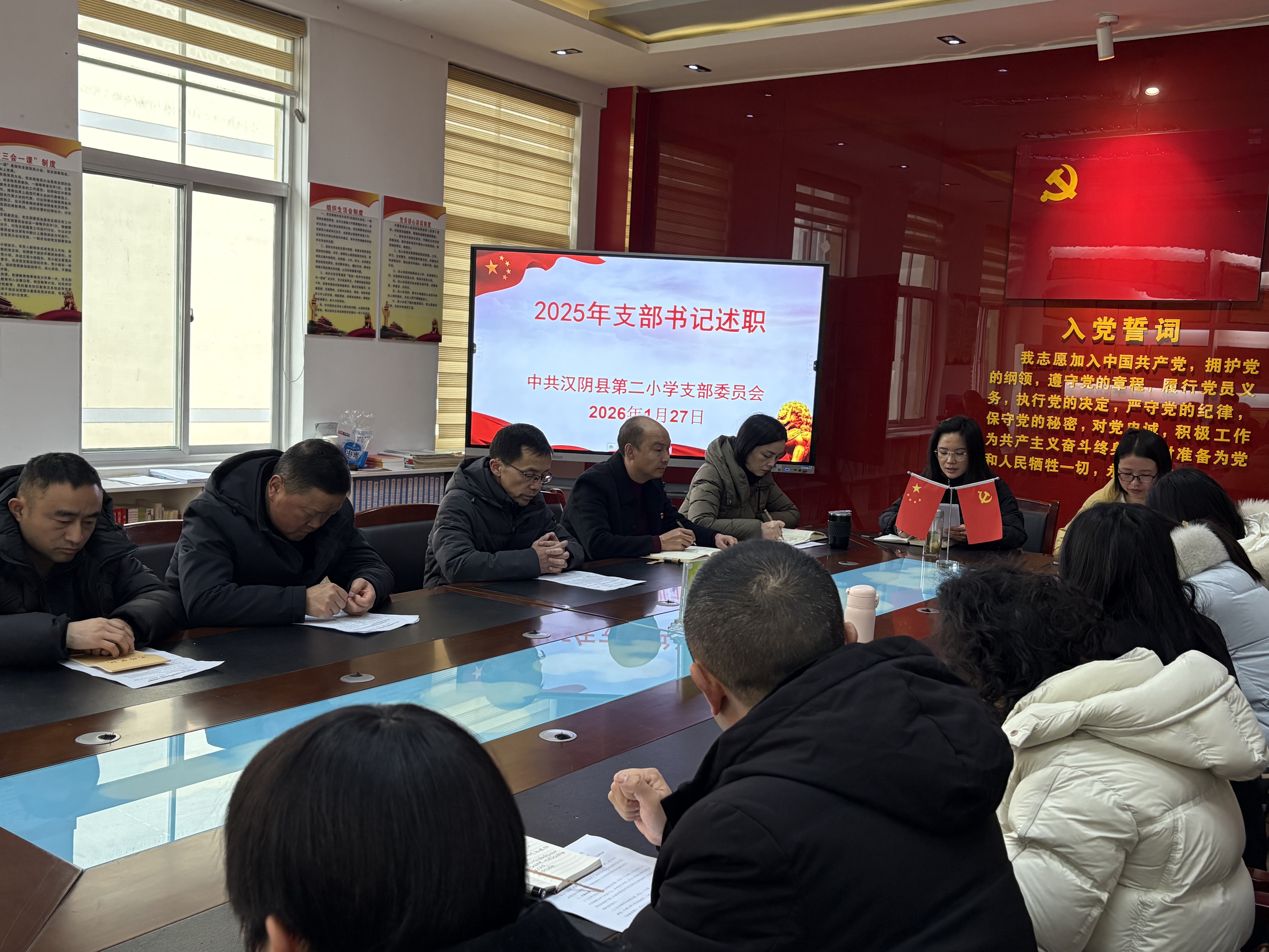 汉阴县第二小学党支部召开党建暨党风廉政建设工作总结会