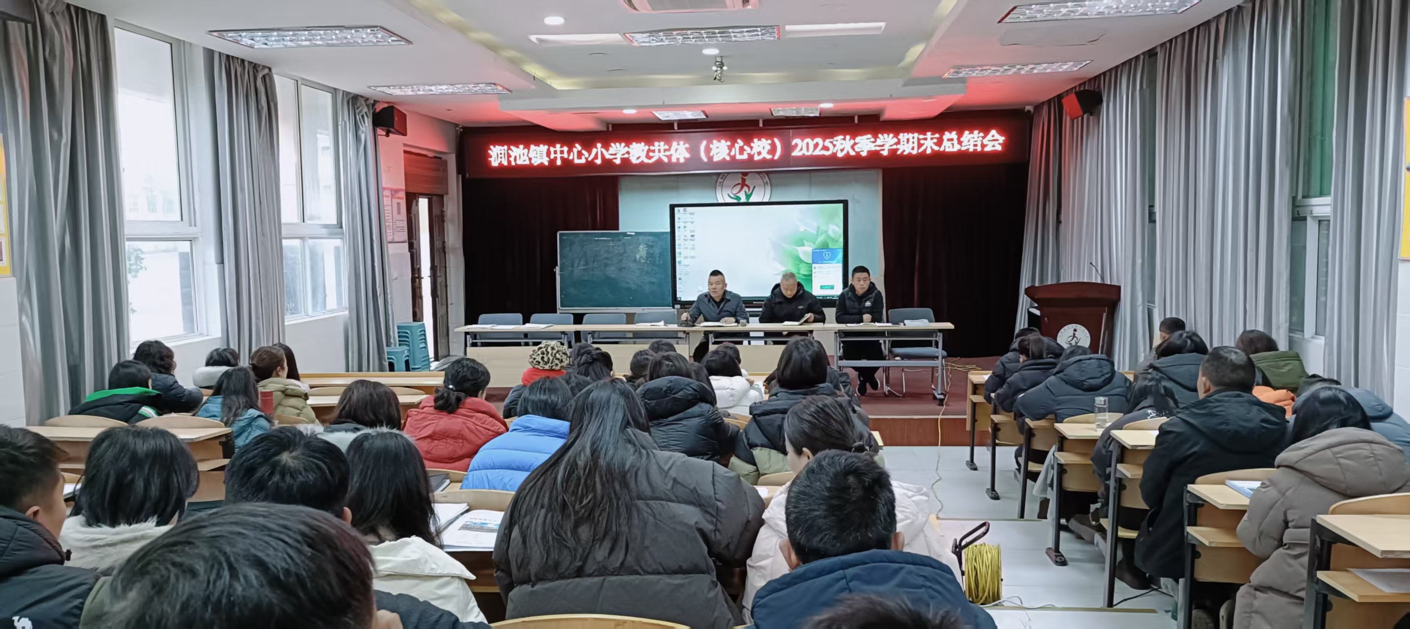 涧池镇中心小学教共体（核心校）召开2025年秋季学期末总结大会