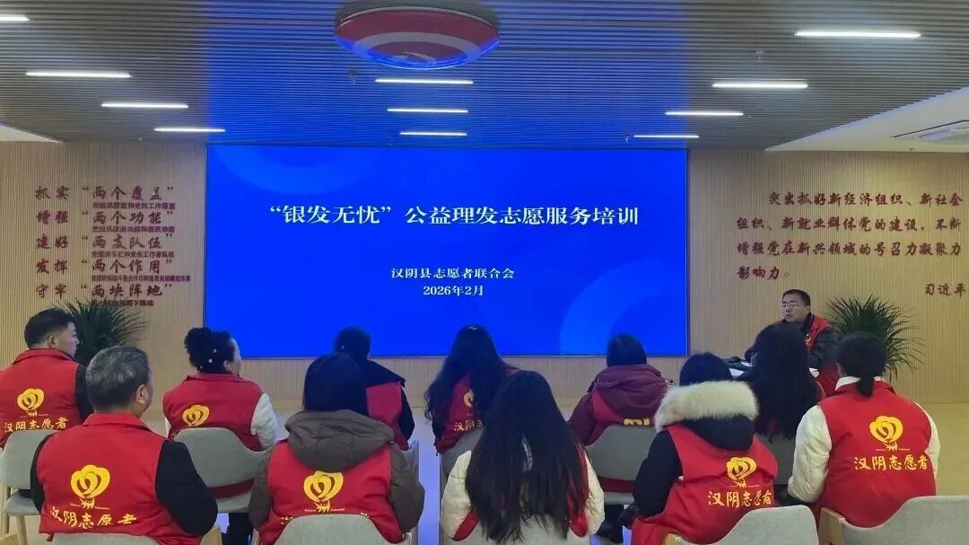 汉阴县“银发无忧”公益理发志愿服务培训暖心开讲
