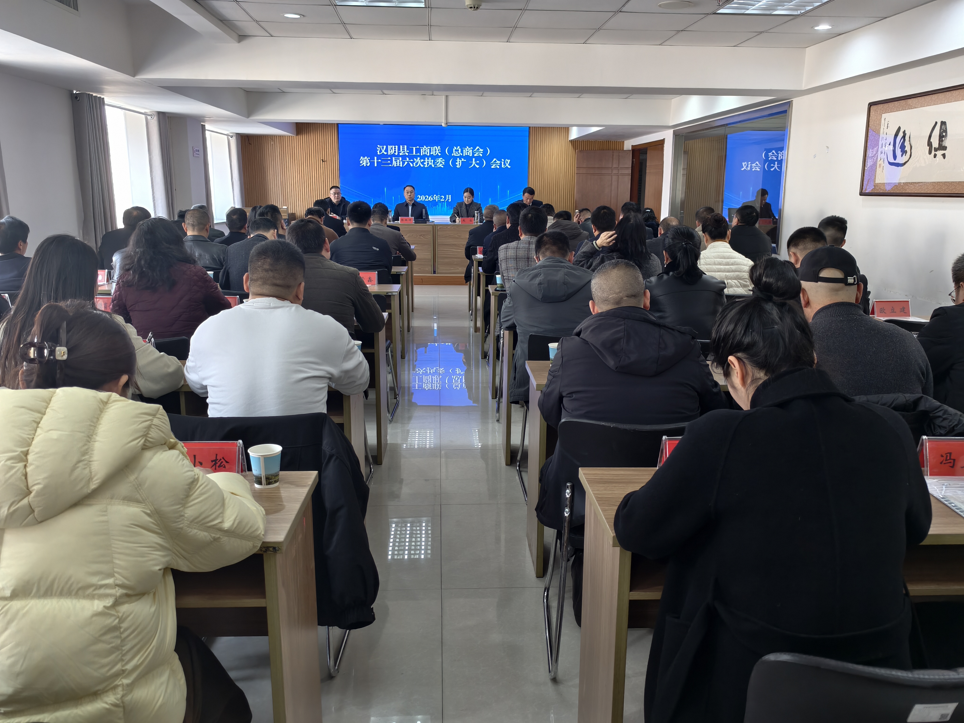 汉阴县工商联（总商会）召开第十三届六次执委（扩大）会议