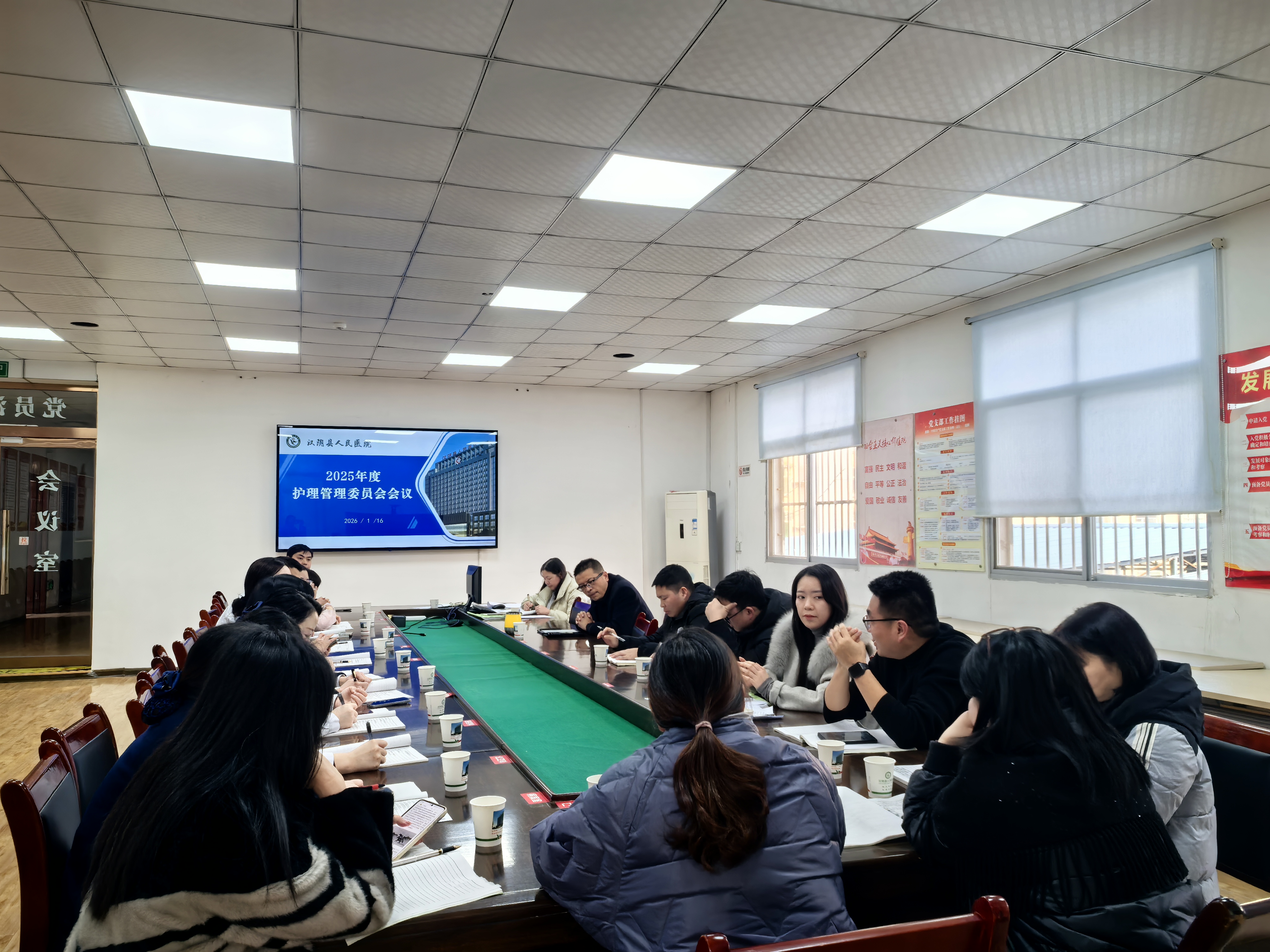 汉阴县人民医院召开2025年护理管理委员会