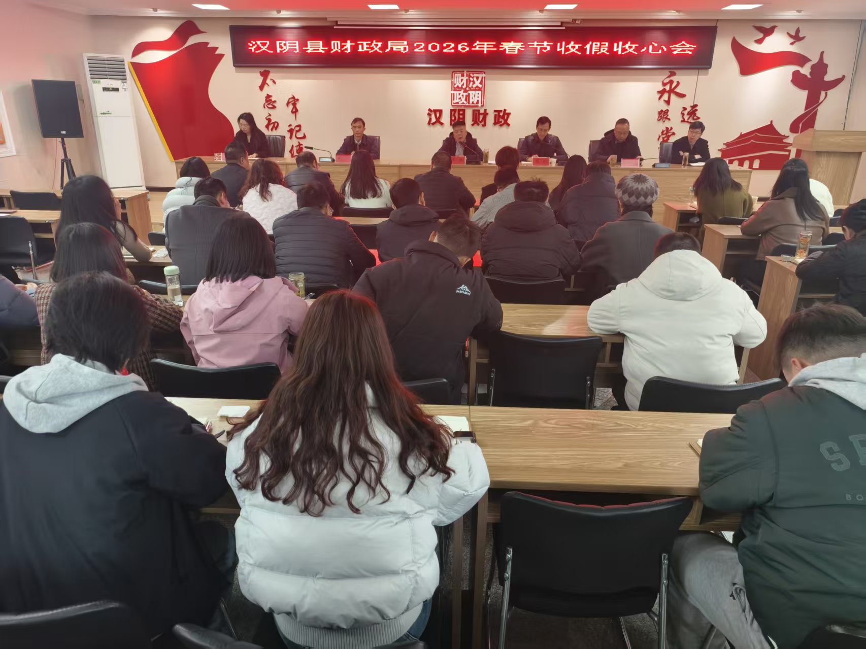 汉阴县财政局召开2026年春节收假收心会