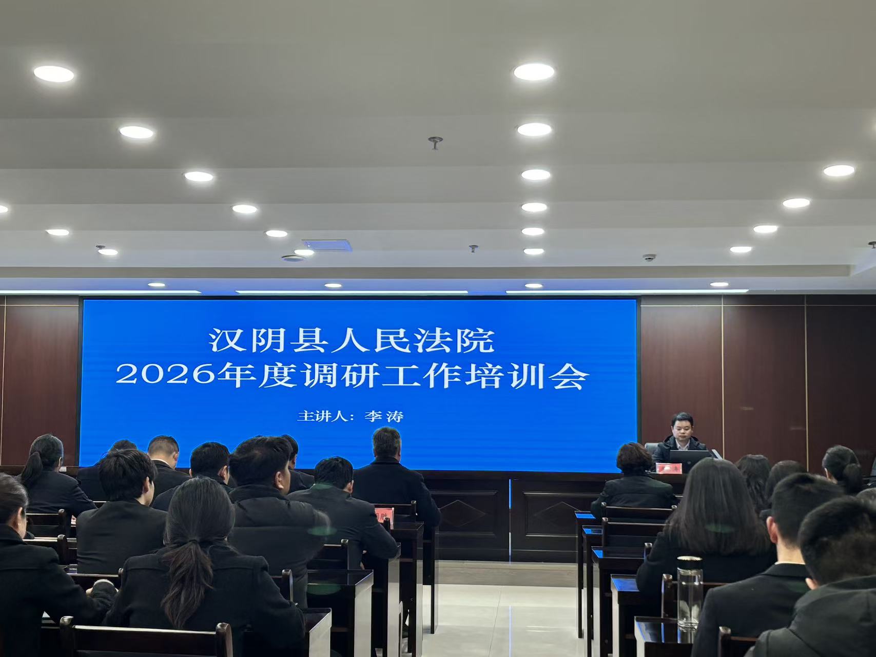 汉阴法院开展调研工作专题培训