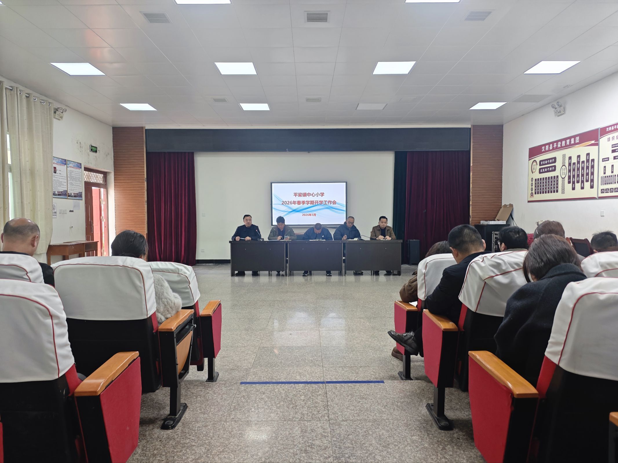 汉阴县平梁镇中心小学全面部署新学期工作